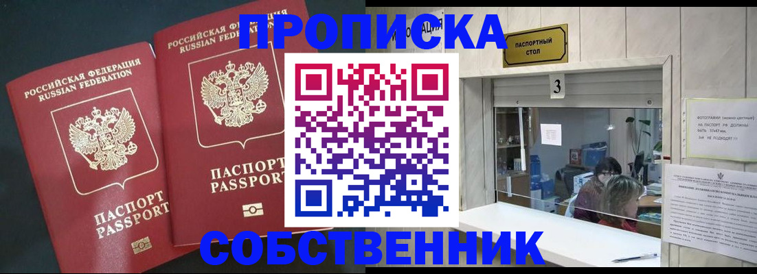 прописка в Осташкове