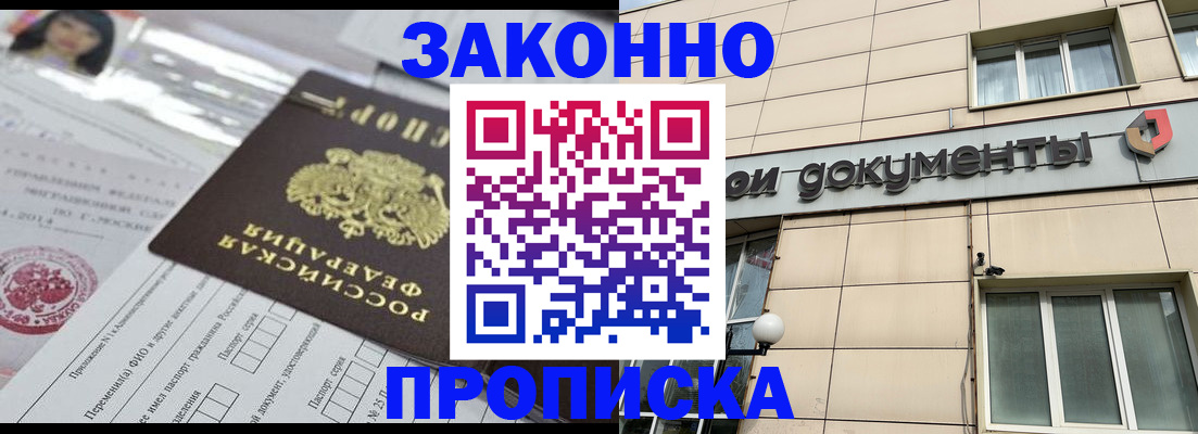 прописка законно в Осташкове