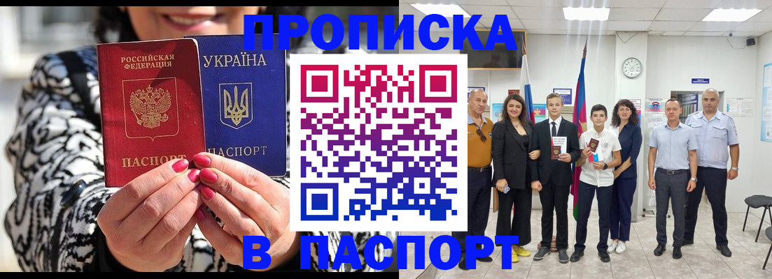 прописка паспорт в Осташкове